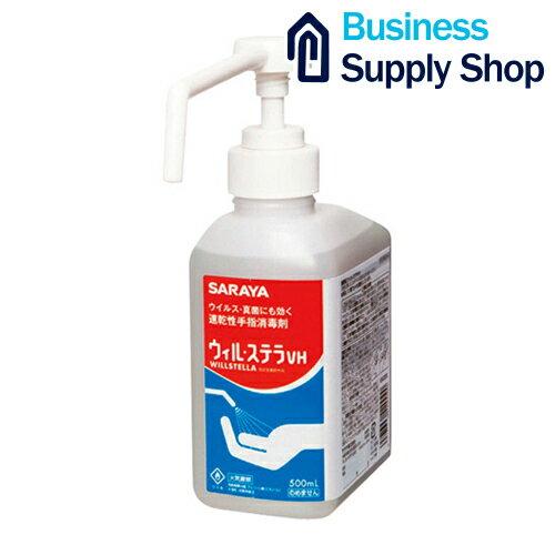 サラヤ　ウイル・ステラVH 500ml GUD-500-PHJ用