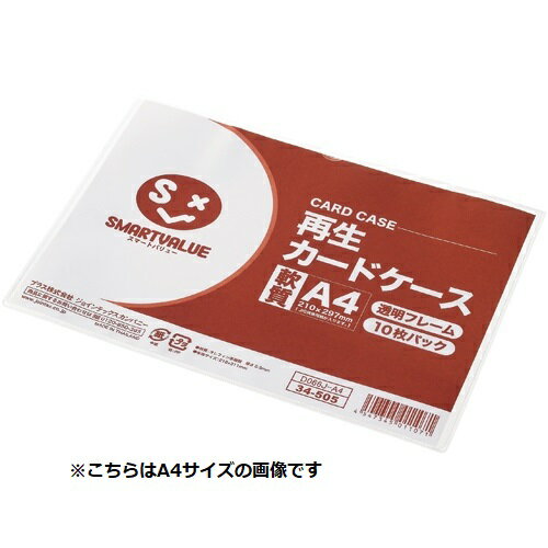 再生カードケース軟質B5*10枚 D068J-B5