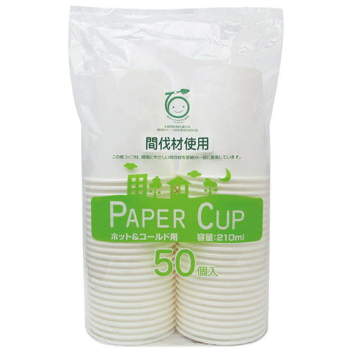 アートナップ　紙コップ　7オンス　間伐材　210ml　白無地　間伐材ペーパーカップ 7オンス 50個