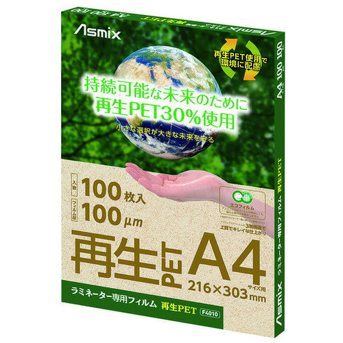ラミネートフィルム再生PET A4 100枚 F4010