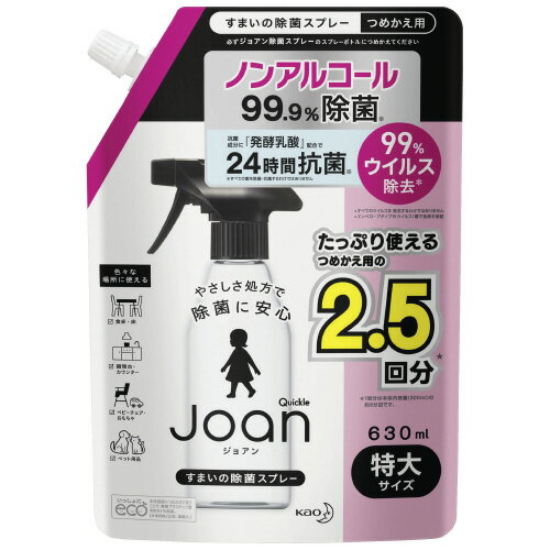 花王　クイックルジョアン　Joan　除菌スプレー　詰替　630mL