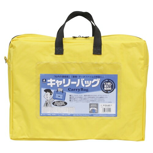 캐리백 CB-440-Y A4 마치 첨부 황