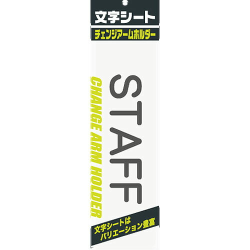 Rakuten - 文字シ−ト 黒文字 STAFF