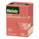 AGF ブレンディ パーソナルインスタントコーヒースティック やすらぎのカフェインレス(32本入／ブレンディ(Blendy)／カフェインレスコーヒー／デカフェ／味の素AGF(エージエフ))