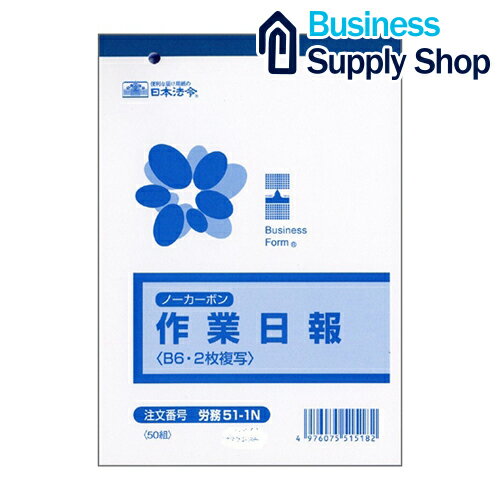 日本法令 法令様式 労務 51-1N