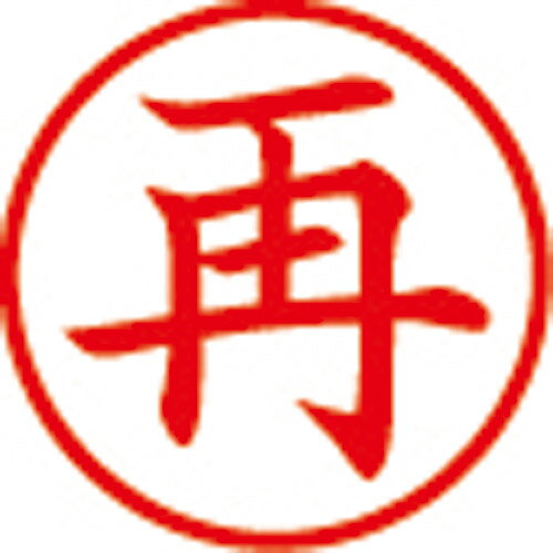 Rakuten - 簿記スタンパー X-BKL-16 再 赤