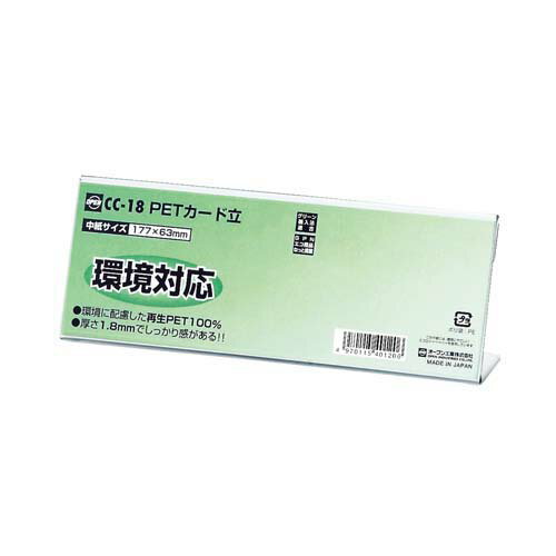 Rakuten - PETカード立 CC-18