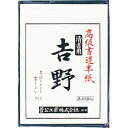 書道半紙 マ-023 吉野 20枚