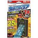 フマキラー 虫よけ 虫除け バリア ブラック 3X パワー 1年用 吊り下げ 外 動かない ロック 固定 ソーラー 物干し竿 ものほし ベランダ