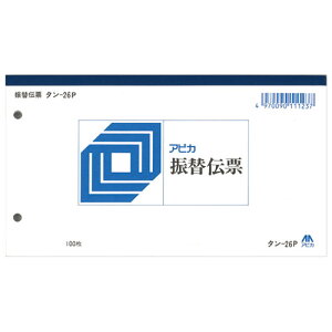日本ノート アピカ 振替伝票 消費税科目なし 別寸ヨコ 単式伝票 タン26P TAN26P