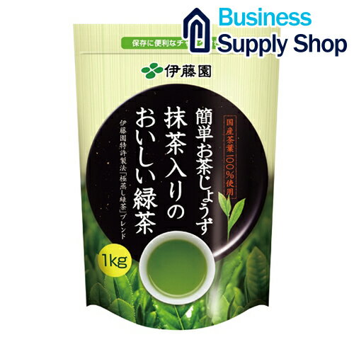 ※抹茶入りのおいしい緑茶 1kg 14526