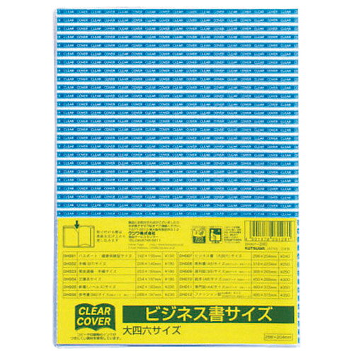 クリアカバー DH007 大四六サイズ