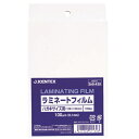 ラミネートフィルム ハガキ100枚 K031J