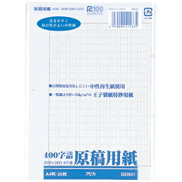 日本ノート アピカ 原稿用紙 A4 400字 袋入り GEN31