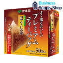 ※プレミアムティーバッグ ほうじ茶 50PAC