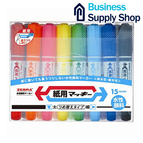 ゼブラ 水性マーカー 紙用マッキー 15色セット WYT5-15C