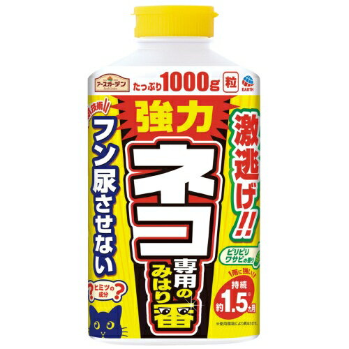 アースガーデン ネコ専用のみはり番 1000g