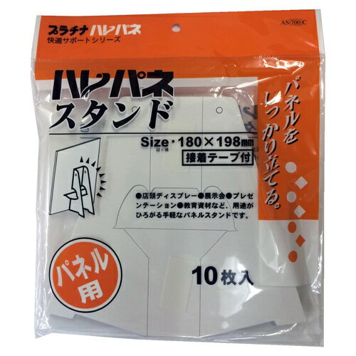 ハレパネスタンド AS-700C 10枚入