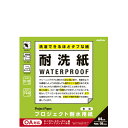 オキナ プロジェクト耐水用紙A4 耐洗紙無地 PW3045