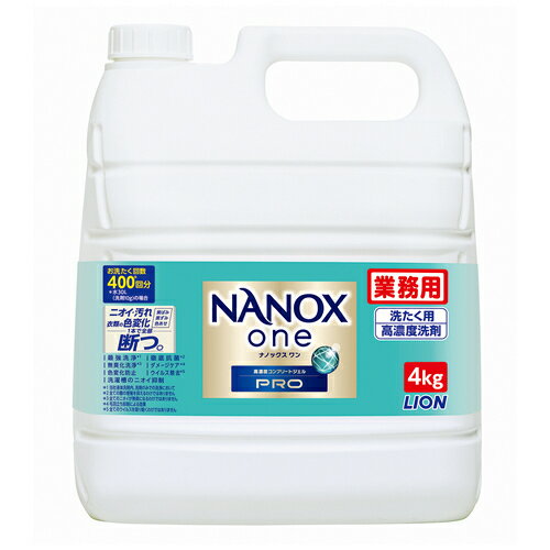 ライオン 業務用NANOX one Pro 4kg