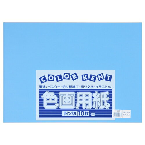 再生色画用紙 4ツ切10枚 イルカ