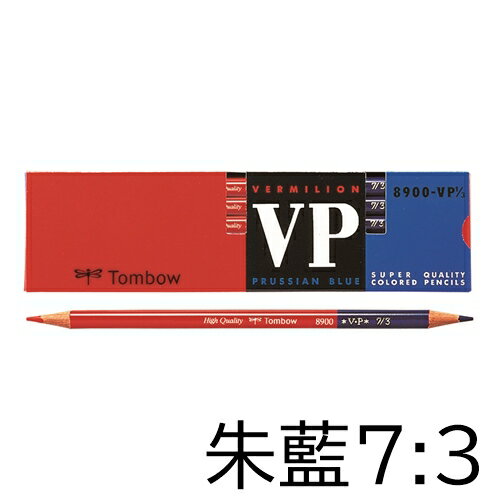 赤青鉛筆　朱藍鉛筆　7:3　色鉛筆　8900-VP7/3　1ダース（12本入）　トンボ鉛筆...