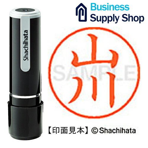 ネーム9既製 XL-9 1945 山川
