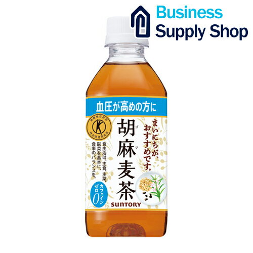 ※胡麻麦茶 350ml×24本..