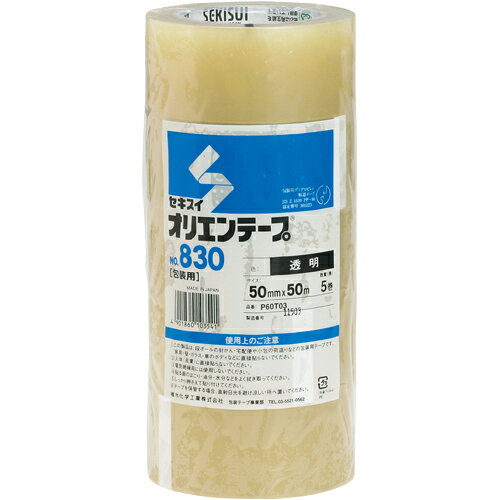 セキスイ オリエンテープ NO830 50mm*50m 透明 5巻
