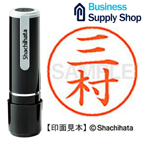 Rakuten - ネーム9既製 XL-9 1855 三村