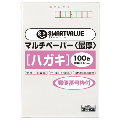 スマートバリュー マルチペーパー最厚ハガキ〒枠 100枚 A050J