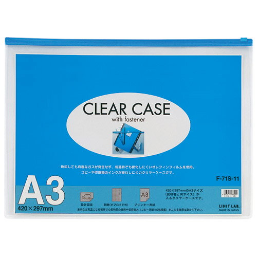 クリヤーケース F-71S-11 A3S 藍