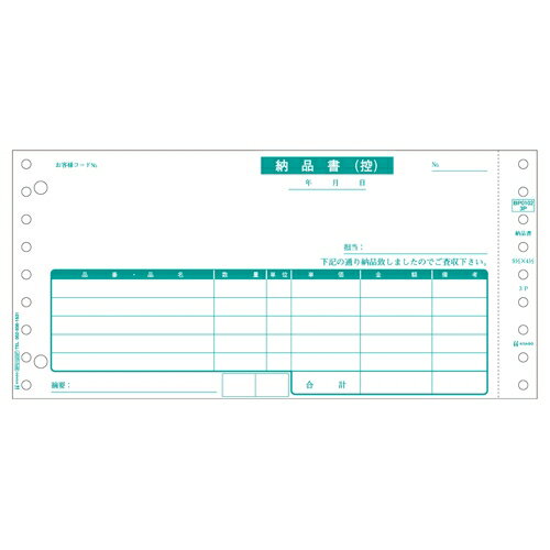 納品書 BP01023P 物品受領書/3枚複写 500折