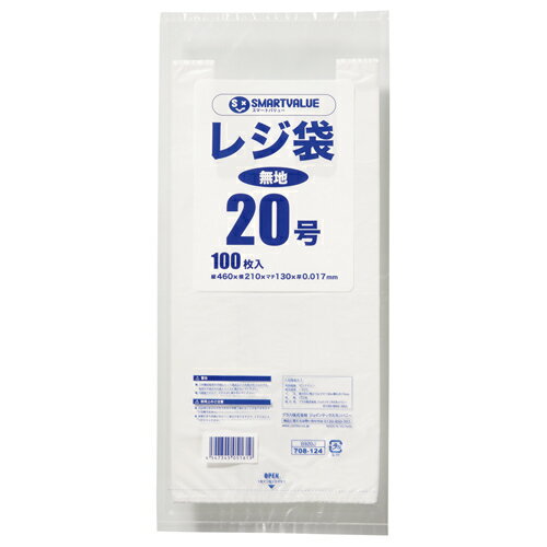 レジ袋 20号 100枚 B920J