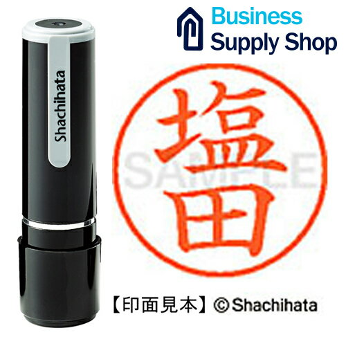 ネーム9既製 XL-9 1261 塩田 ネーム9既製 XL-9 1261 塩田