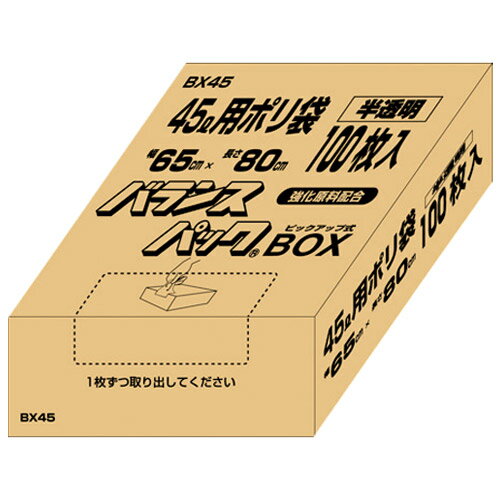 バランスパックBOX 45L 半透明 100枚 BX45