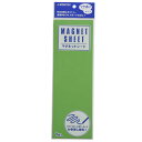 マグネットシートツヤ有 緑 B188J-G