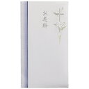 エンボス多当 キリスト教 お花料 Pノ-2869