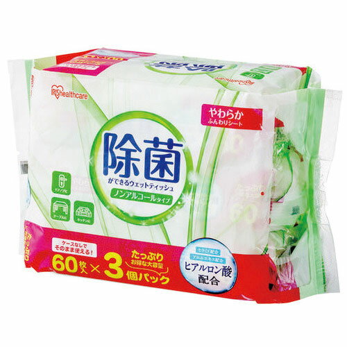 ●除菌ができるウェットティッシュです。ノンアルコールのため、お子様も安心してお使いいただけます。テーブルやドアノブなどの身のまわりの除菌や手指の汚れの拭き取りなど幅広くお使いいただけます。ふんわりやわらかなシートです。セラミド、アロエエキス、ヒアルロン酸を配合しています。1枚ずつ簡単に取り出せて、詰め替え容器不要のフィルムパックです。たっぷり使えるお得な大容量パックです。●品目：ウェットティッシュー●入数：60枚×3パック(180枚)●タイプ：ノンアルコール●シートサイズ：約125×約180mm●パッケージサイズ(幅×奥×高)：145×80×40mm●成分：水、ポリアミノプロピルビグアニド、フェノキシエタノール、ブチルカルバミン酸ヨウ化プロピニル、アロエエキス、ベンザルコニウムクロリド、クエン酸、クエン酸Na、アロエベラエキス、セラミド、ヒアルロン酸●材質：ポリエステル、レーヨン●注意事項：全ての菌を除菌するものではありません。水には溶けませんのでトイレに流さないでください。リニューアルに伴い、パッケージ・内容等予告なく変更する場合がございます。予めご了承ください。広告文責：楽天グループ株式会社050-5212-8316