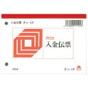 日本ノート アピカ 入金伝票 消費税科目なし B7ヨコ 20冊 単式伝票 タン1P TAN1P*20