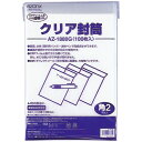 セキセイ sedia アゾンクリア封筒 AZ-1880G 100枚 フィルム封筒 書き込み可能