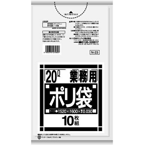 サニパック ゴミ袋　ポリ袋 N-23 透明 20L 10枚