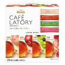 AGF ブレンディ カフェラトリー スティック フルーツティーアソート20本 ( フルーツティー )( 紅茶 スティック )( プチギフト )( 詰め合わせ )( 差し入れに )(味の素AGF(エージーエフ))