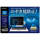 HIDISC プライバシーフィルター 15.6W
