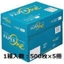 PaperOneコピー用紙 A4 67g/m2　500枚×5冊