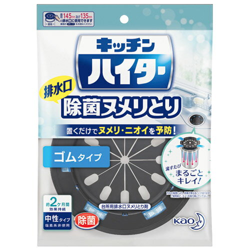 花王　キッチンハイター除菌ヌメリとり 本体ゴムタイプ 1個