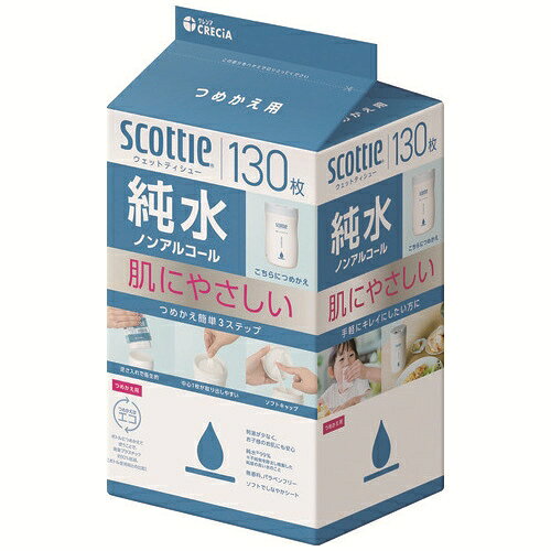 ●スリムでコンパクトな純水ノンアルコールのウェットティシュー。手軽にキレイにしたい方に。簡単3ステップでつめかえ時のストレス軽減。手口まわりや、食卓の拭き取りにも使えます。無香料、パラベンフリー。ソフトでしなやかなシート。●品目：ウェットティッシュ●タイプ：ノンアルコール(純水)●種別：つめかえ用●入数：130枚●1箱入数：21パック●シートサイズ：約170×約130mm●材質：レーヨン、ポリエステル●製造国：日本●水には溶けませんのでトイレ等には流さないでください。リニューアルに伴い、パッケージ・内容等予告なく変更する場合がございます。予めご了承ください。広告文責：楽天グループ株式会社050-5212-8316