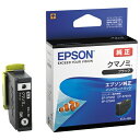 エプソン 純正インクカートリッジ（ブラック） EPSON クマノミ KUI-BK