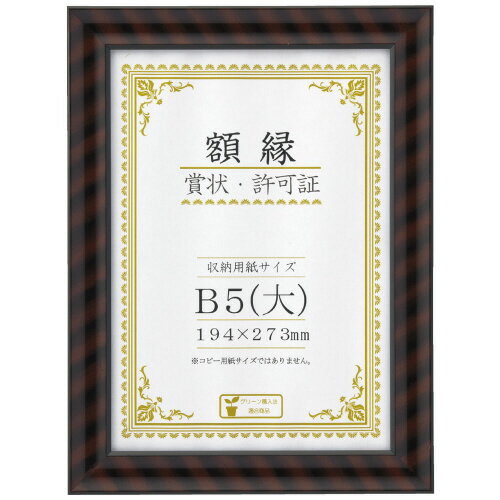 金ラック-R B5(大) 箱入 J335-C1600