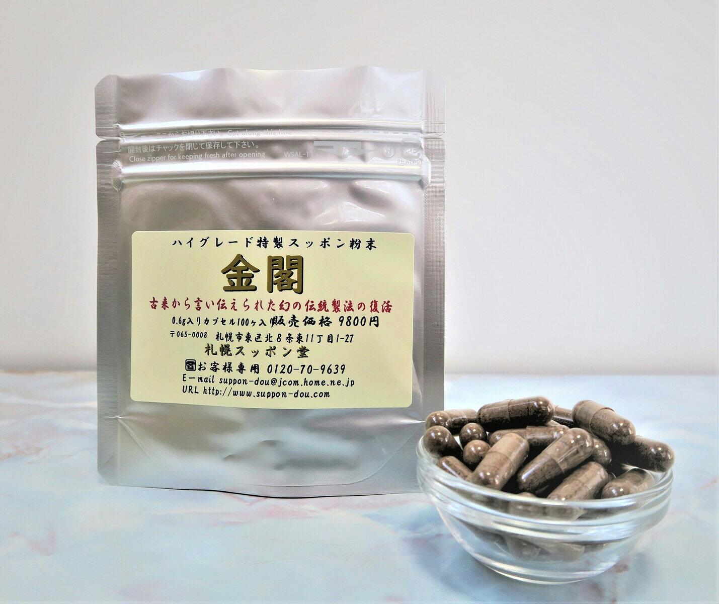 【送料無料】スッポン エキスパウダー金閣メス（男性の方に）100粒 カルシウム す...